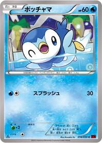 Piplup #018/059