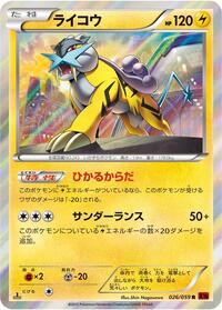Raikou #026/059