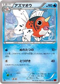 Seaking #014/059