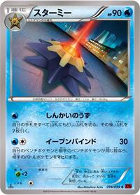Starmie #016/059