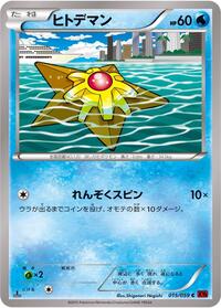 Staryu #015/059