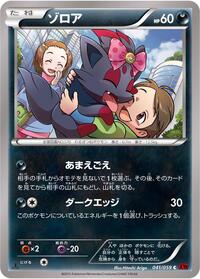 Zorua #041/059
