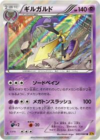Aegislash #043/080