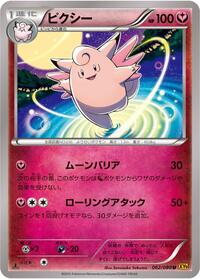 Clefable #062/080