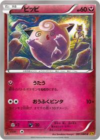 Clefairy #061/080