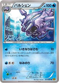 Cloyster #017/080