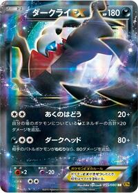Darkrai EX - 055/080 #055/080
