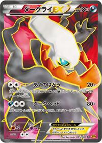 Darkrai EX - 085/080 #085/080