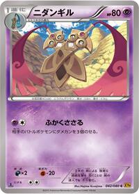 Doublade #042/080