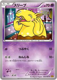 Drowzee #033/080