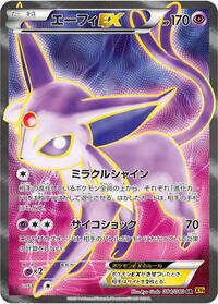 Espeon EX - 084/080 #084/080