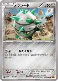 Ferroseed #059/080