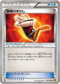 Fighting Fury Belt #074/080