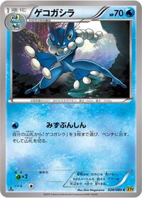 Frogadier #028/080