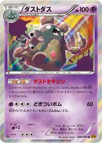Garbodor #040/080