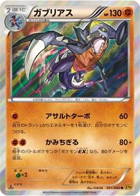 Garchomp #051/080