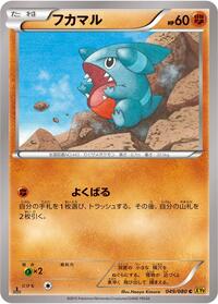 Gible #049/080