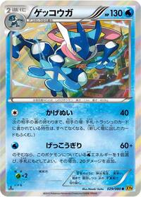 Greninja #029/080