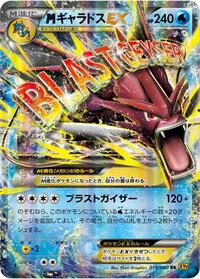 Mega Gyarados EX - 019/080 #019/080