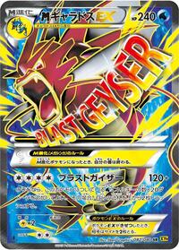 Mega Gyarados EX - 082/080 #082/080