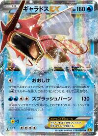 Gyarados EX - 018/080 #018/080