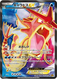 Gyarados EX - 081/080 #081/080