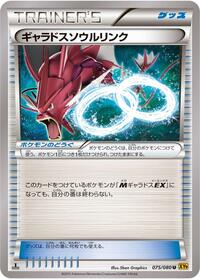Gyarados Spirit Link #075/080