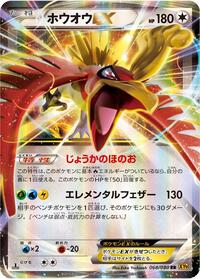 Ho-Oh EX - 068/080 #068/080