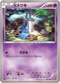 Honedge #041/080