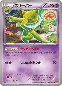 Hypno #034/080