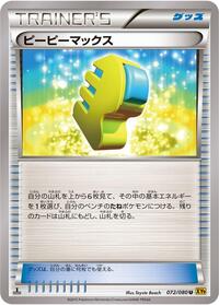Max Elixir #072/080