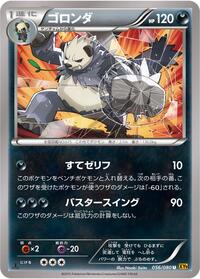 Pangoro #056/080