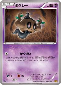 Phantump #045/080
