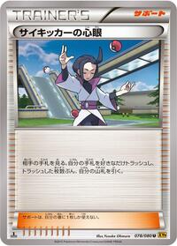 Psychic's Third Eye #078/080