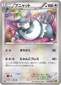 Purugly #070/080