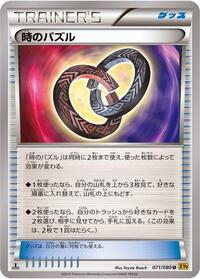 Puzzle of Time #071/080