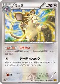 Raticate #065/080