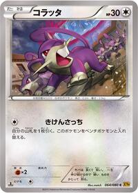 Rattata #064/080