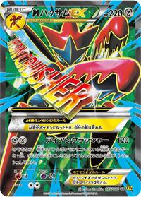 Mega Scizor Ex - 087/080 #087/080