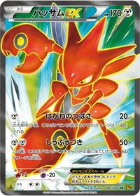 Scizor EX - 086/080 #086/080