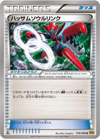 Scizor Spirit Link #076/080