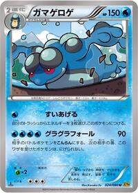 Seismitoad #024/080
