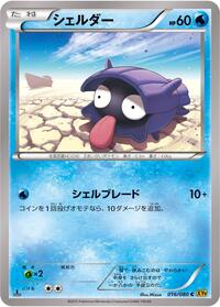Shellder #016/080