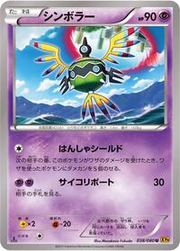 Sigilyph #038/080