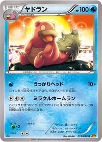 Slowbro #014/080