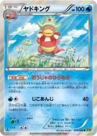 Slowking #015/080