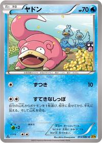 Slowpoke #013/080