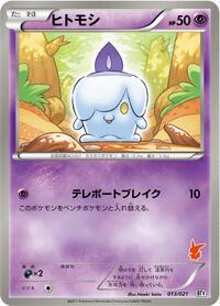 Litwick #013/021