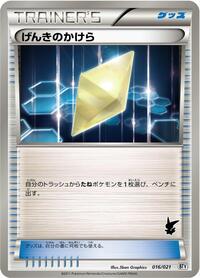 Revive #016/021
