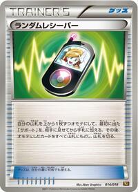 Random Receiver #014/018